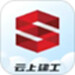 云上建工