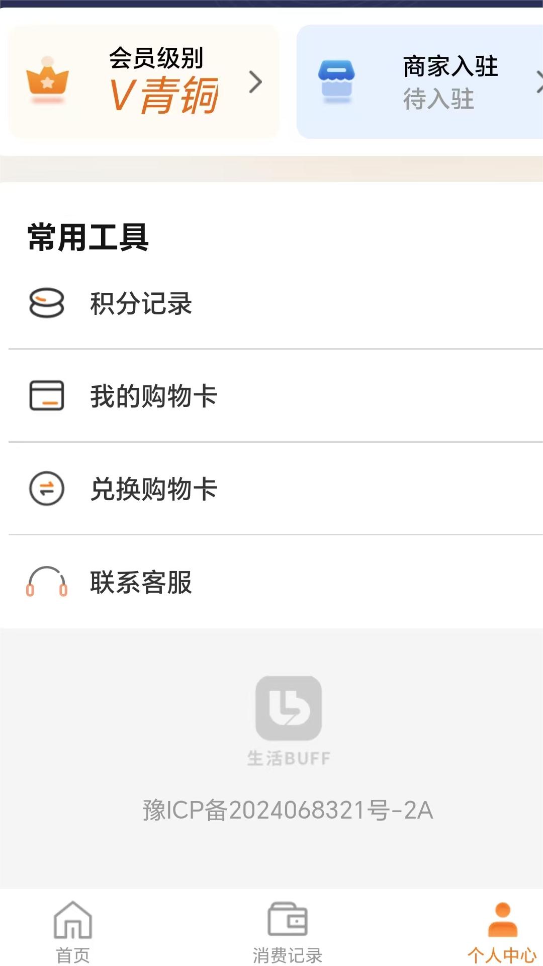 生活服务BUFF