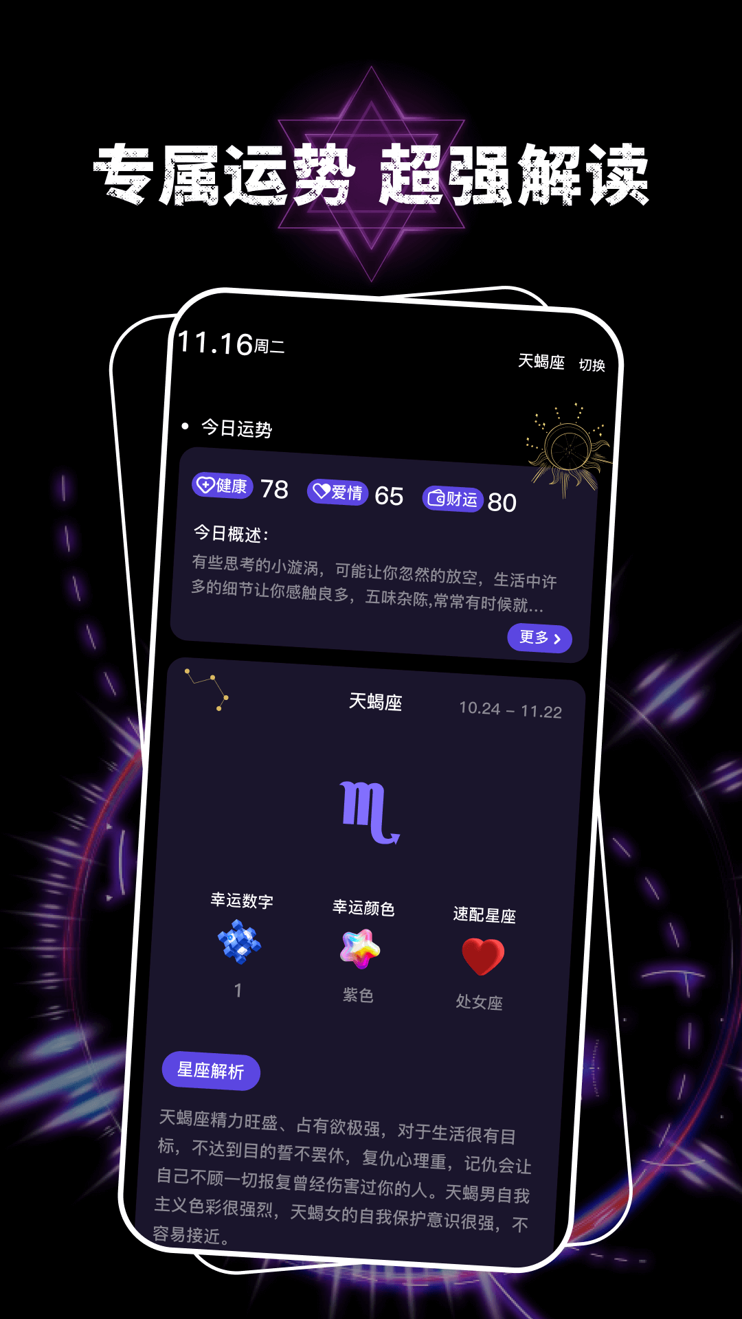 星盘查询电脑版截图
