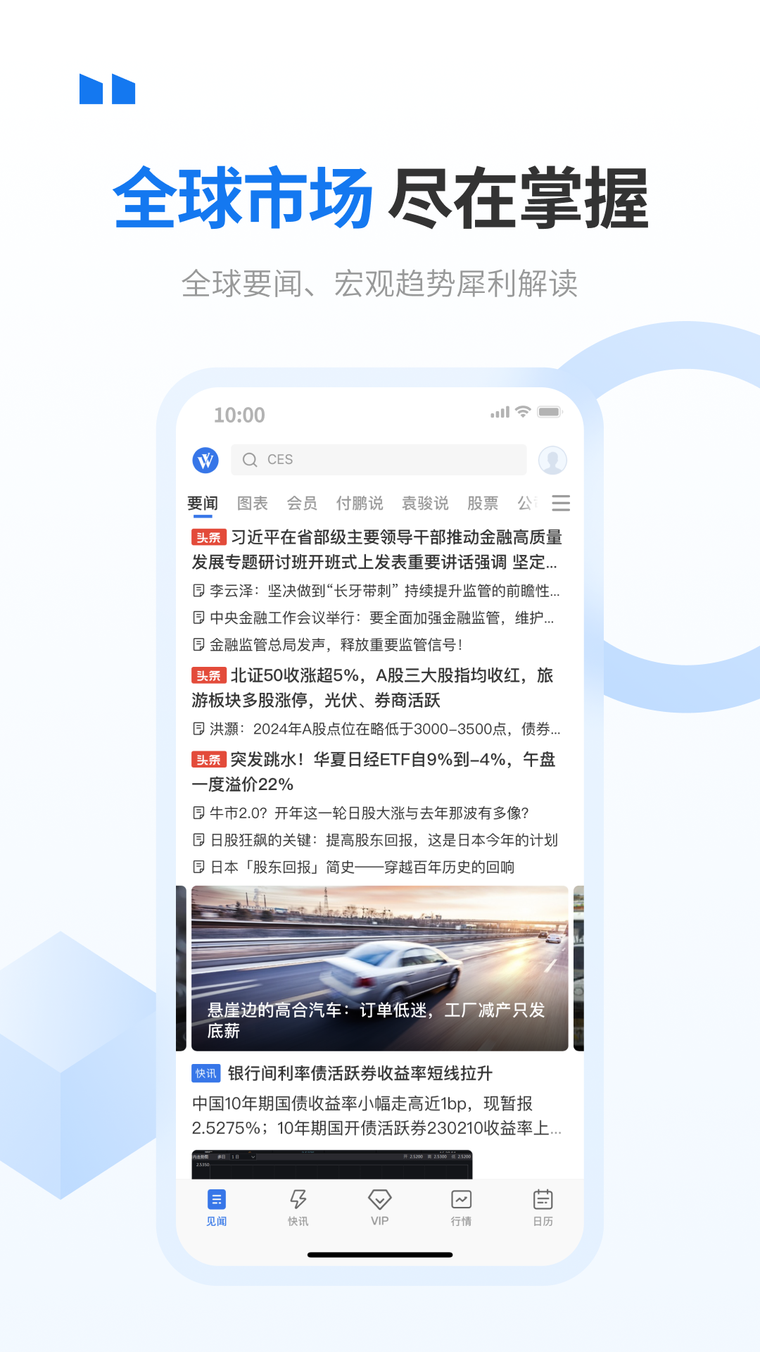 华尔街见闻电脑版截图