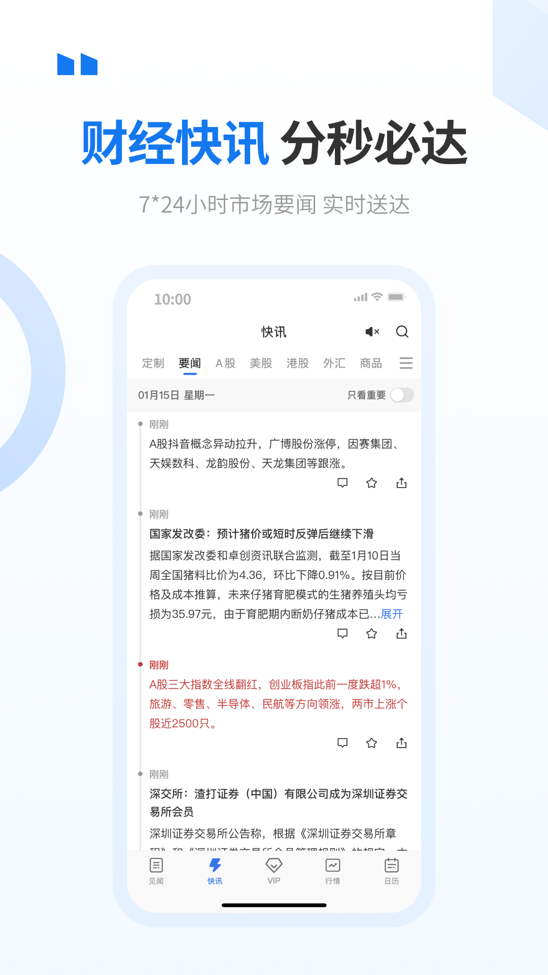 华尔街见闻电脑版截图