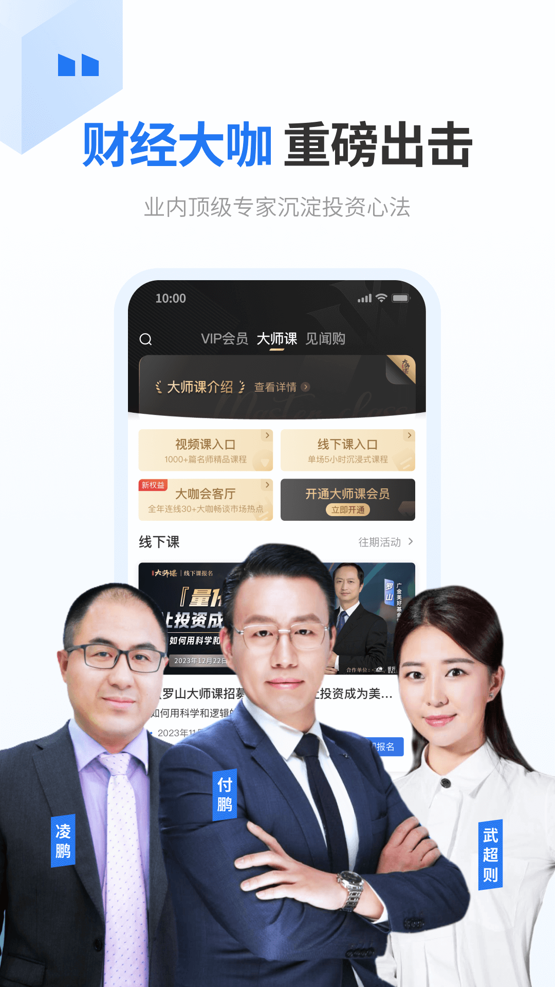 华尔街见闻电脑版截图