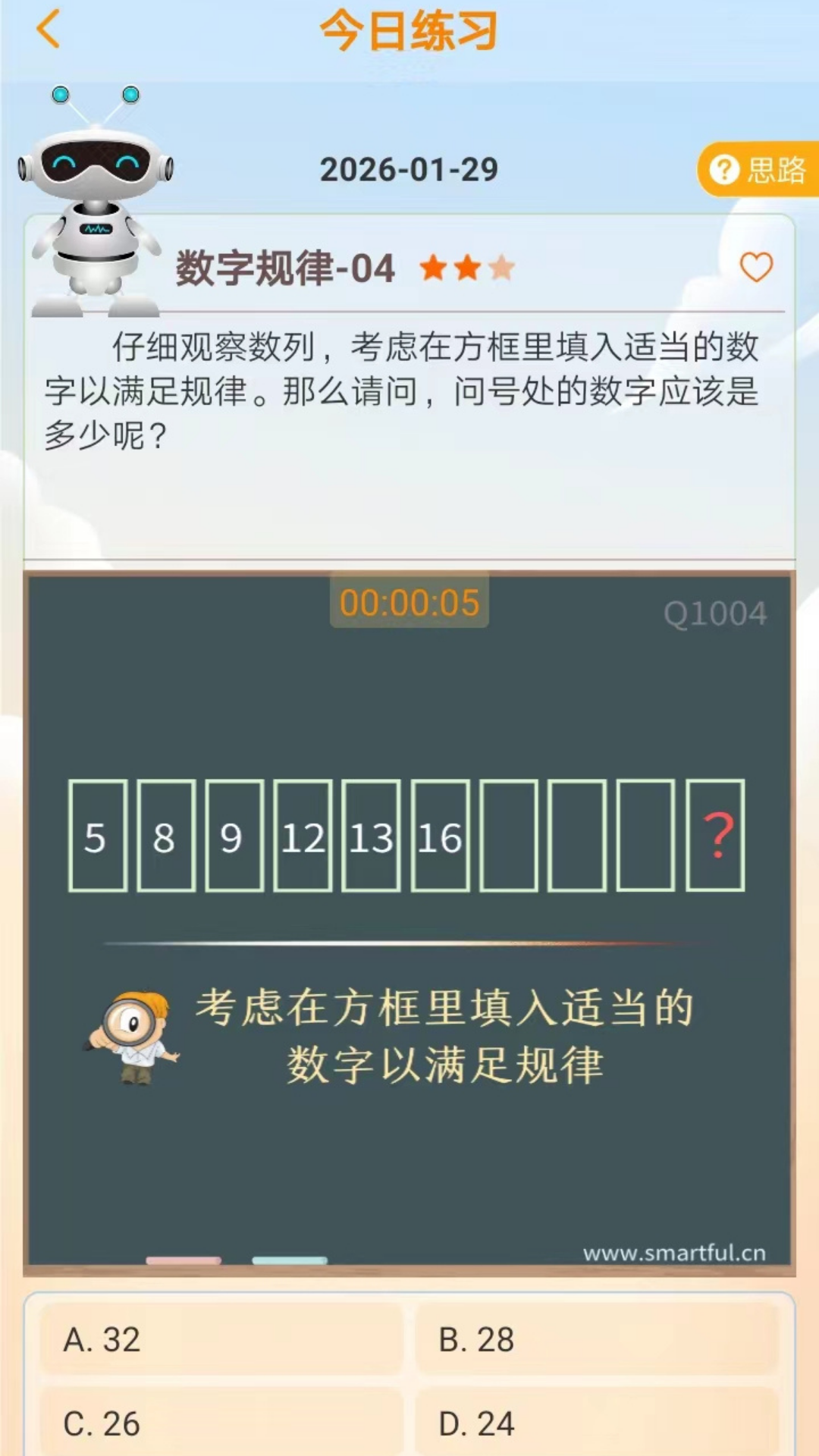 思维天天练电脑版截图