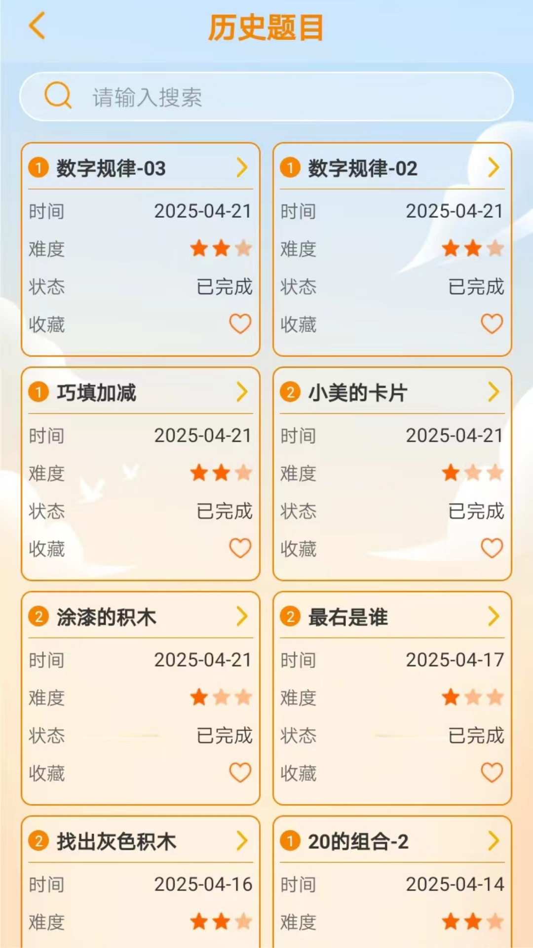 思维天天练电脑版截图