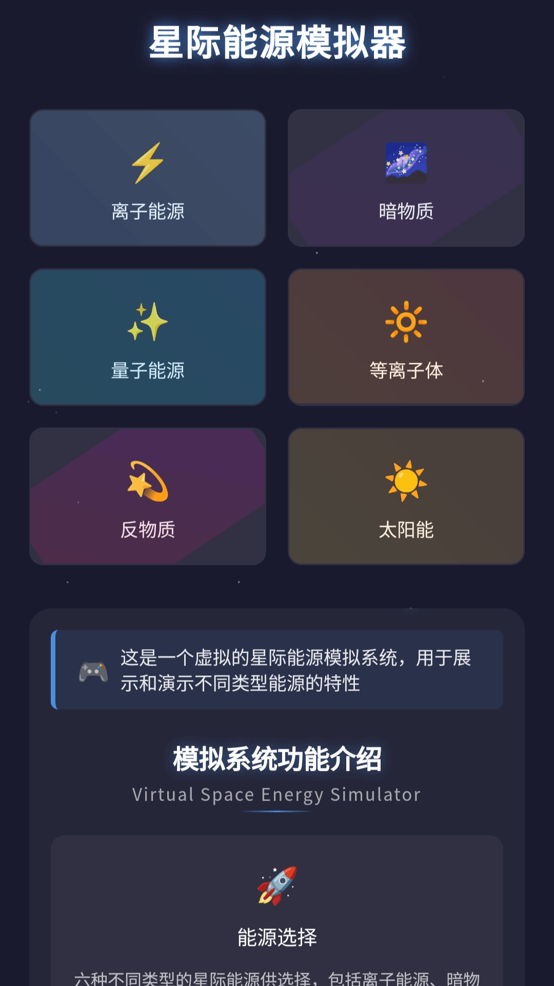 星能空间站电脑版截图