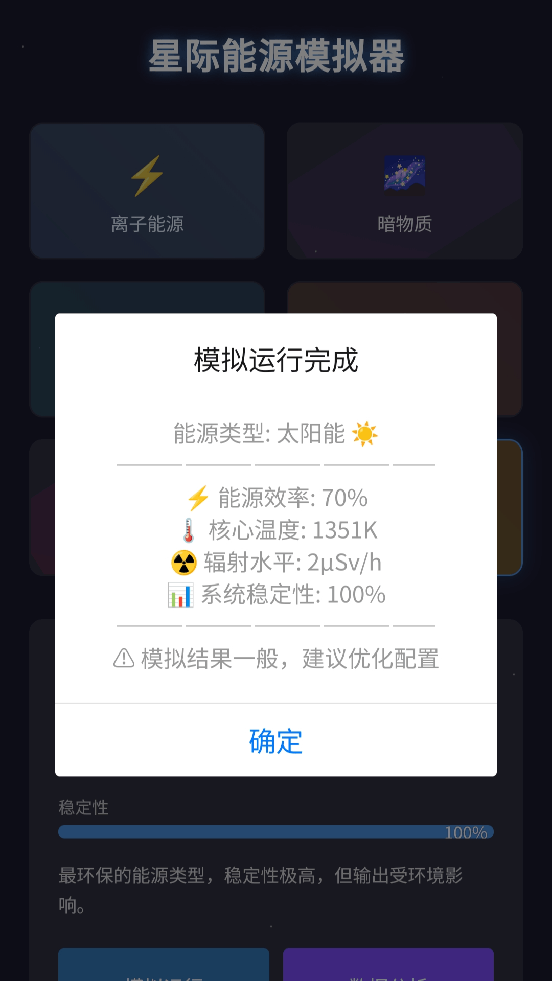 星能空间站电脑版截图