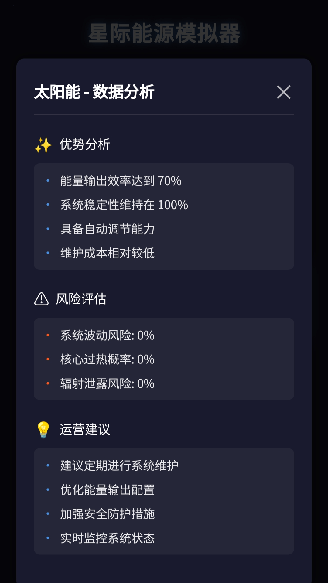 星能空间站电脑版截图