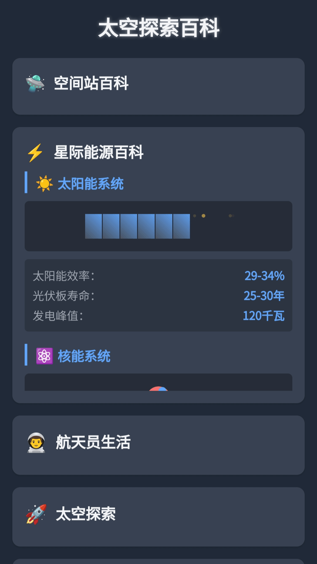 星能空间站电脑版截图
