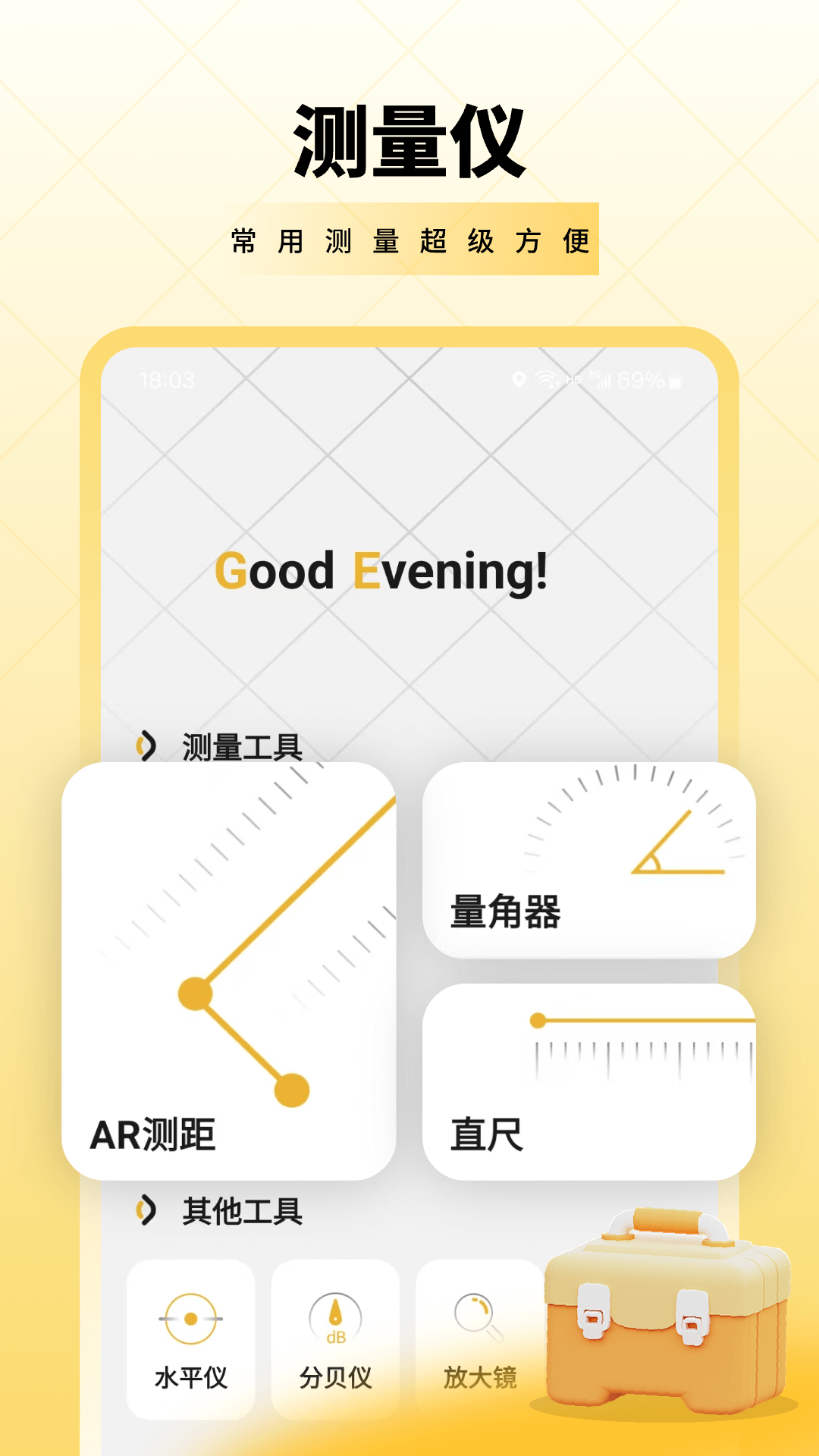 测量