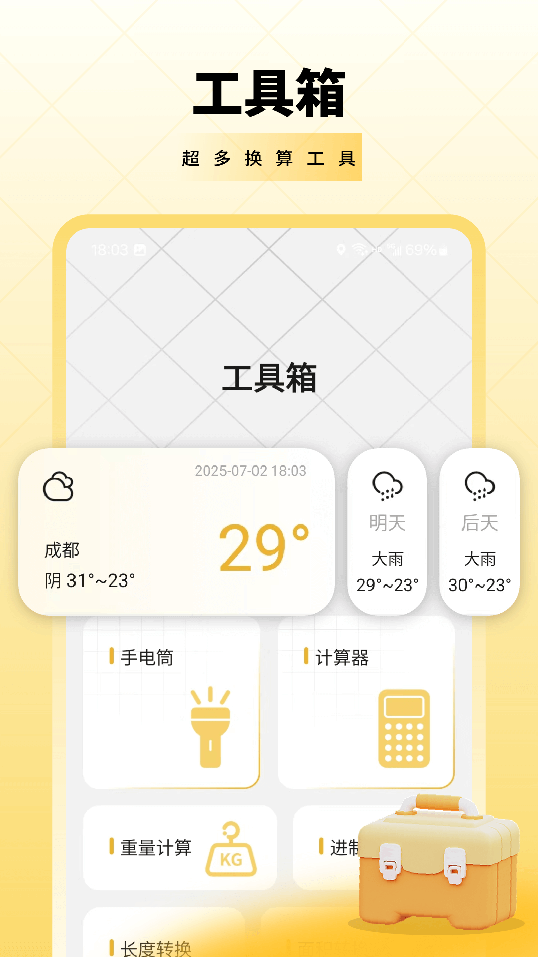 测量