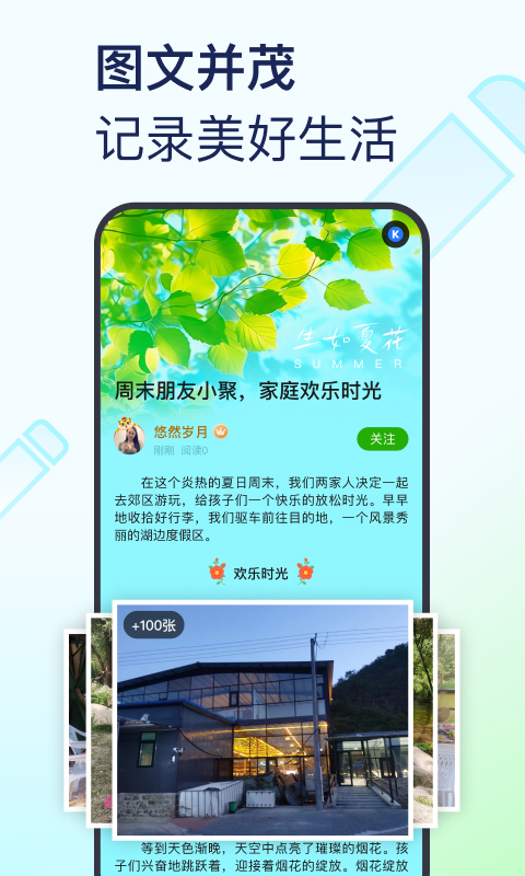 美篇电脑版截图