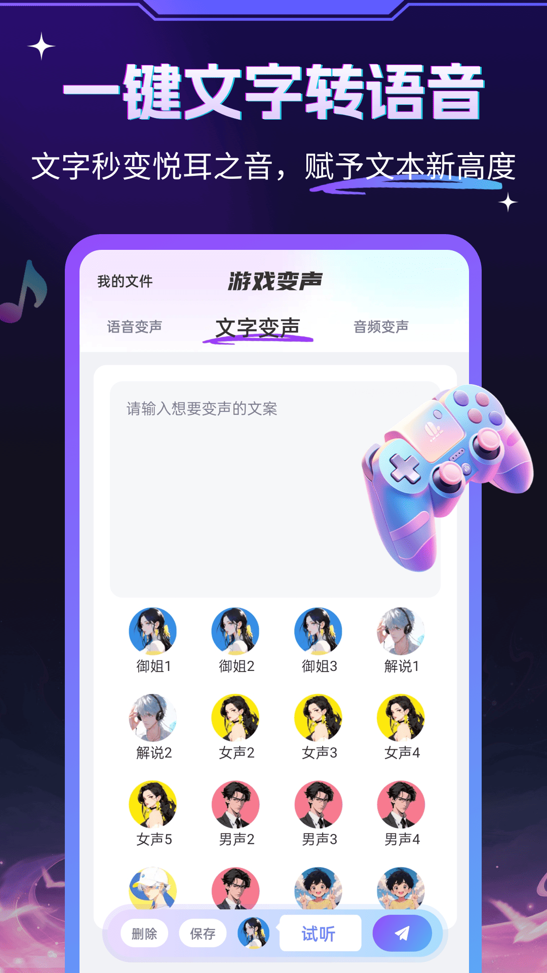 游戏变声器大师