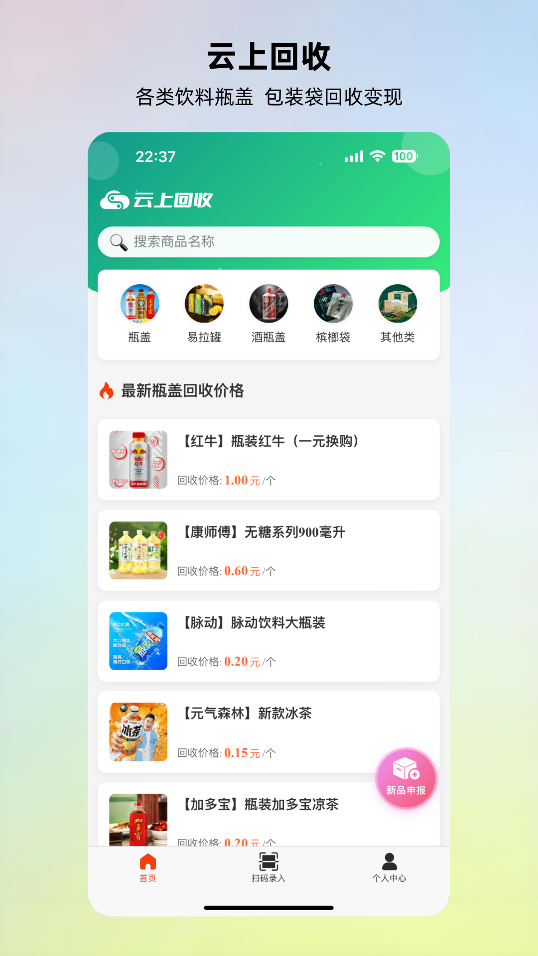 云上回收
