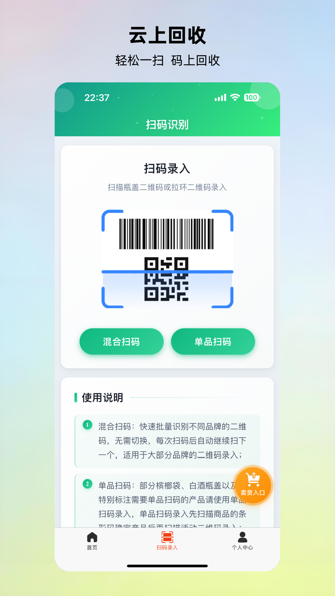 云上回收