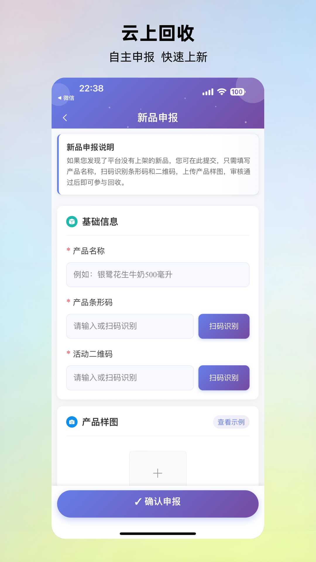 云上回收