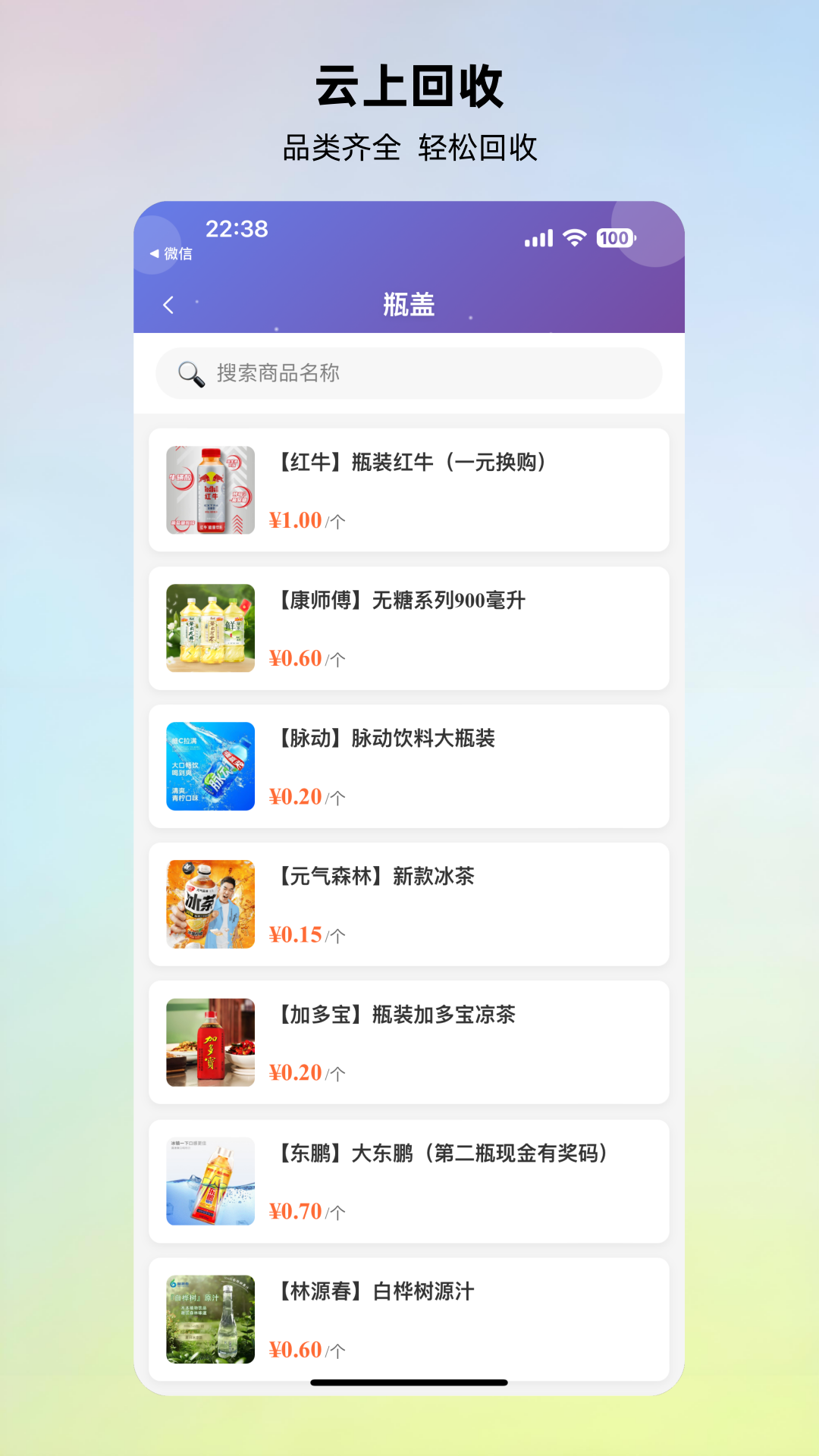云上回收