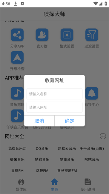 嗅探大师电脑版截图
