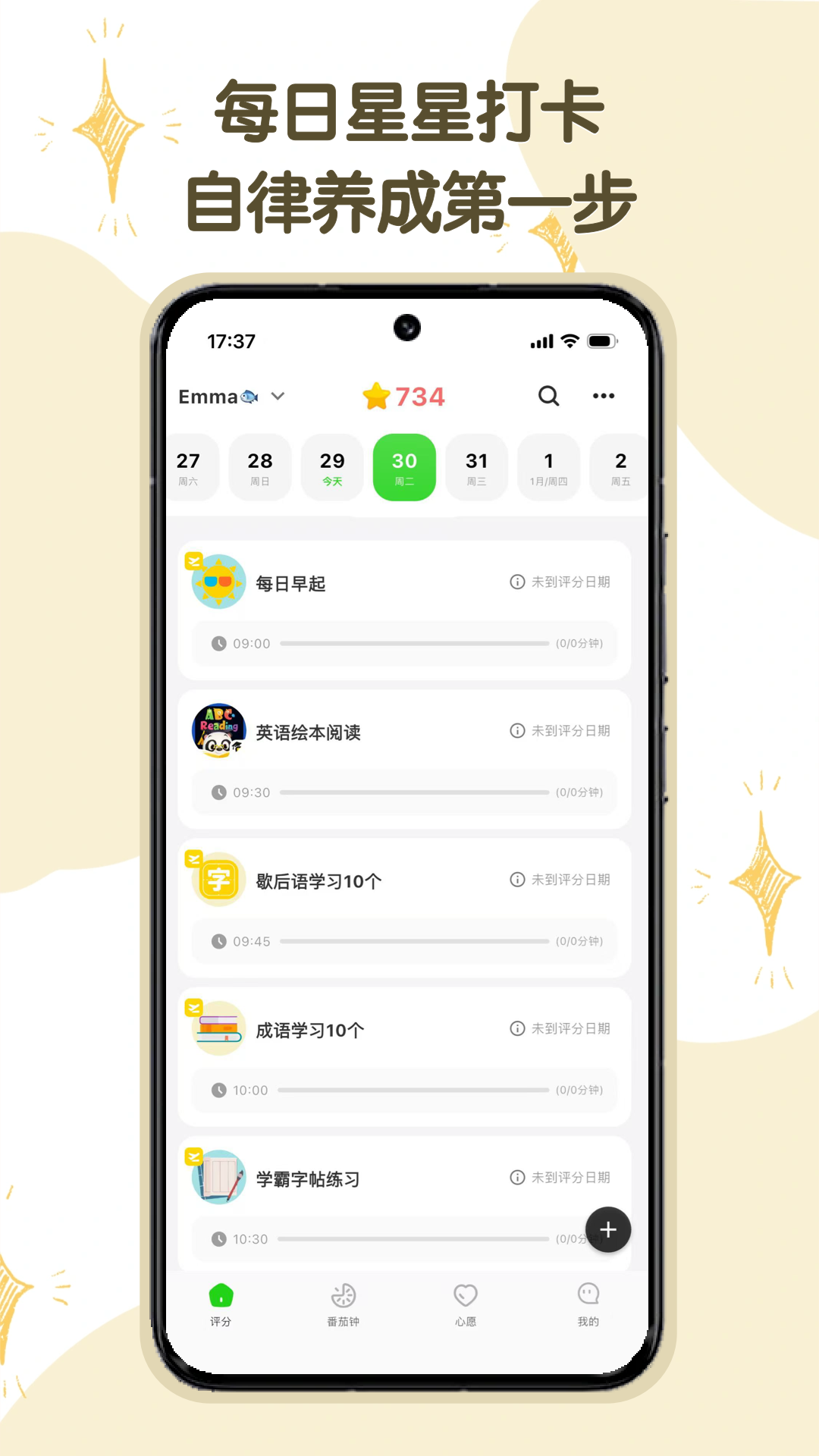 星目标电脑版截图