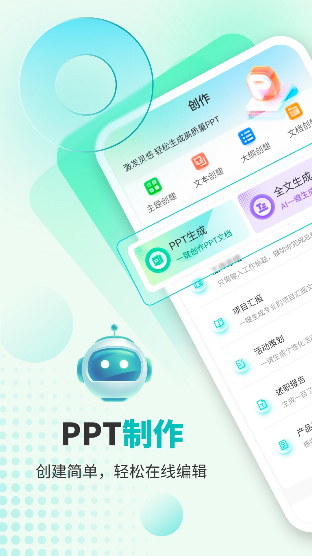 万知AiPPT电脑版截图