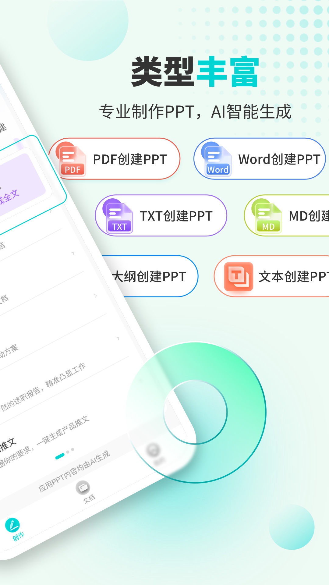 万知AiPPT电脑版截图