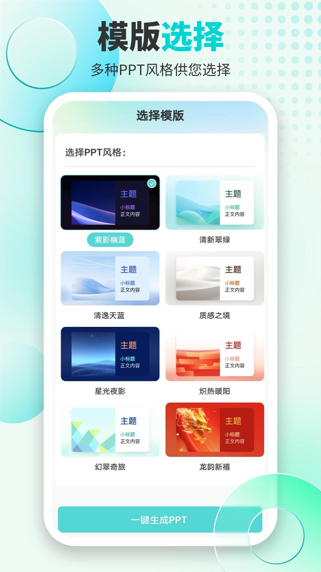 万知AiPPT电脑版截图