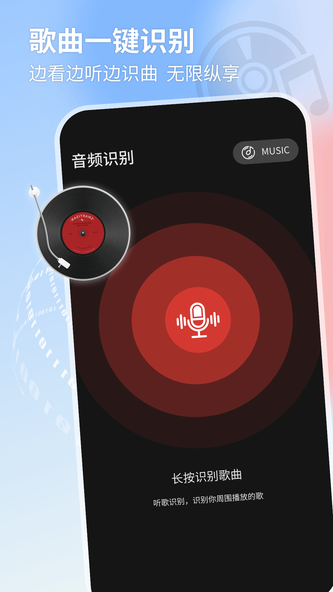 音乐识别