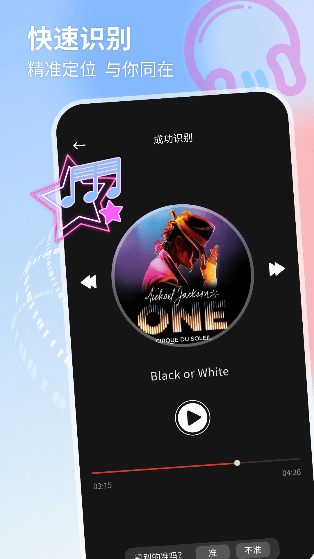音乐识别