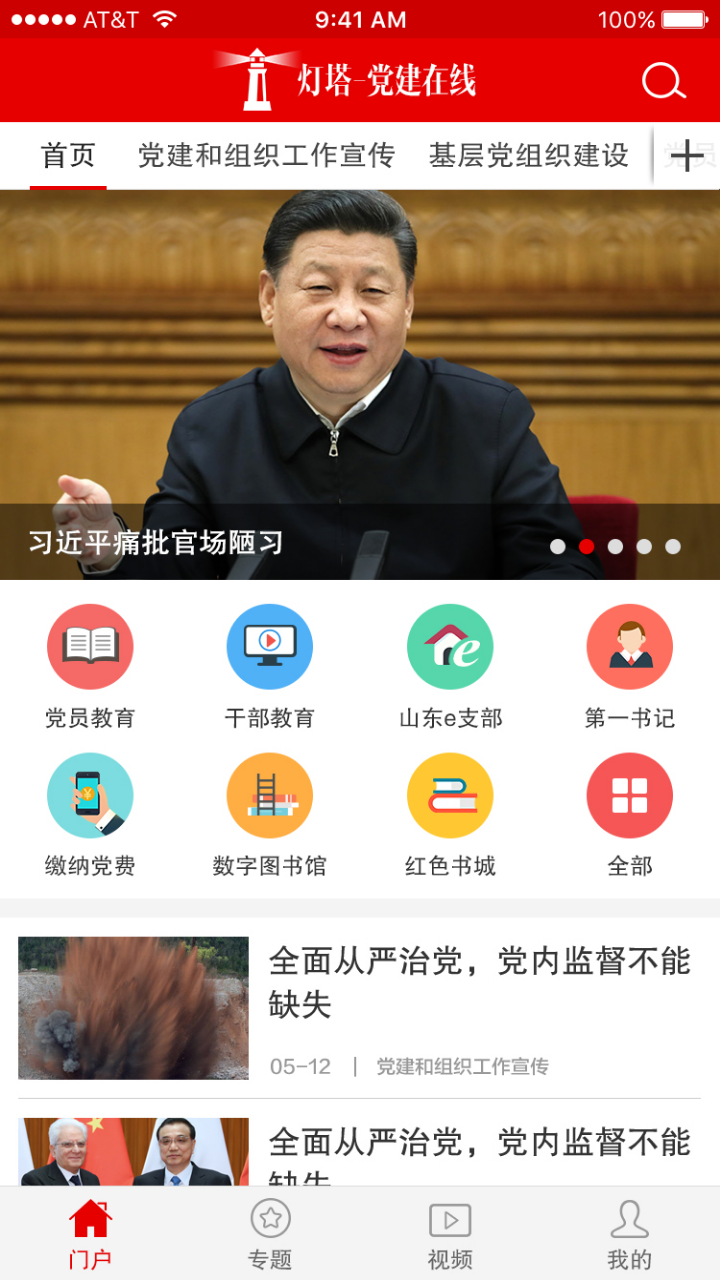 灯塔党建在线电脑版截图
