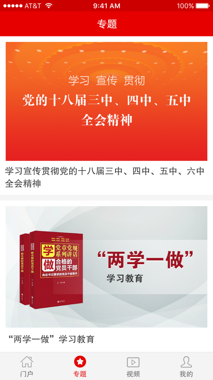灯塔党建在线电脑版截图