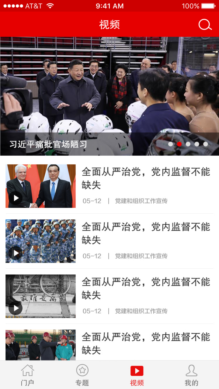 灯塔党建在线电脑版截图