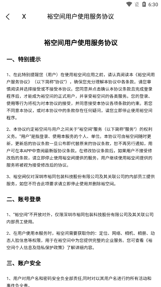 裕空间电脑版截图