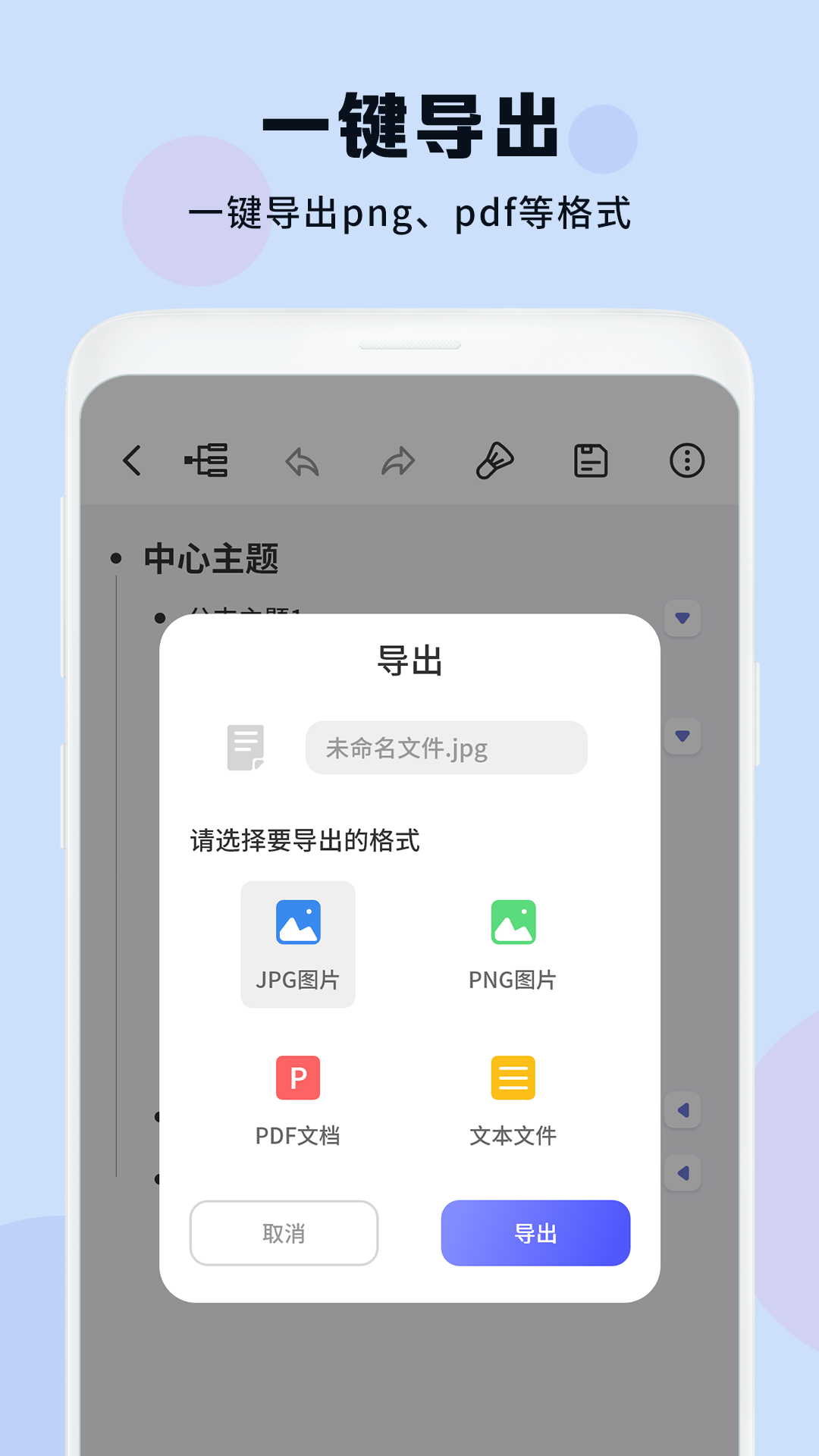 思维导图软件