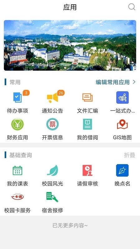 e民大电脑版截图