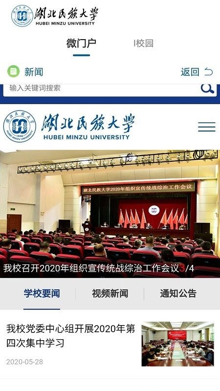 e民大电脑版截图