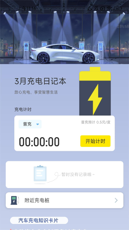 万兆充电