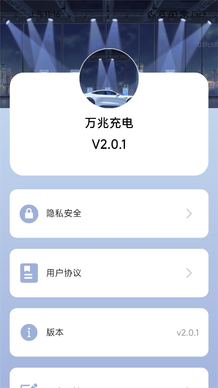 万兆充电