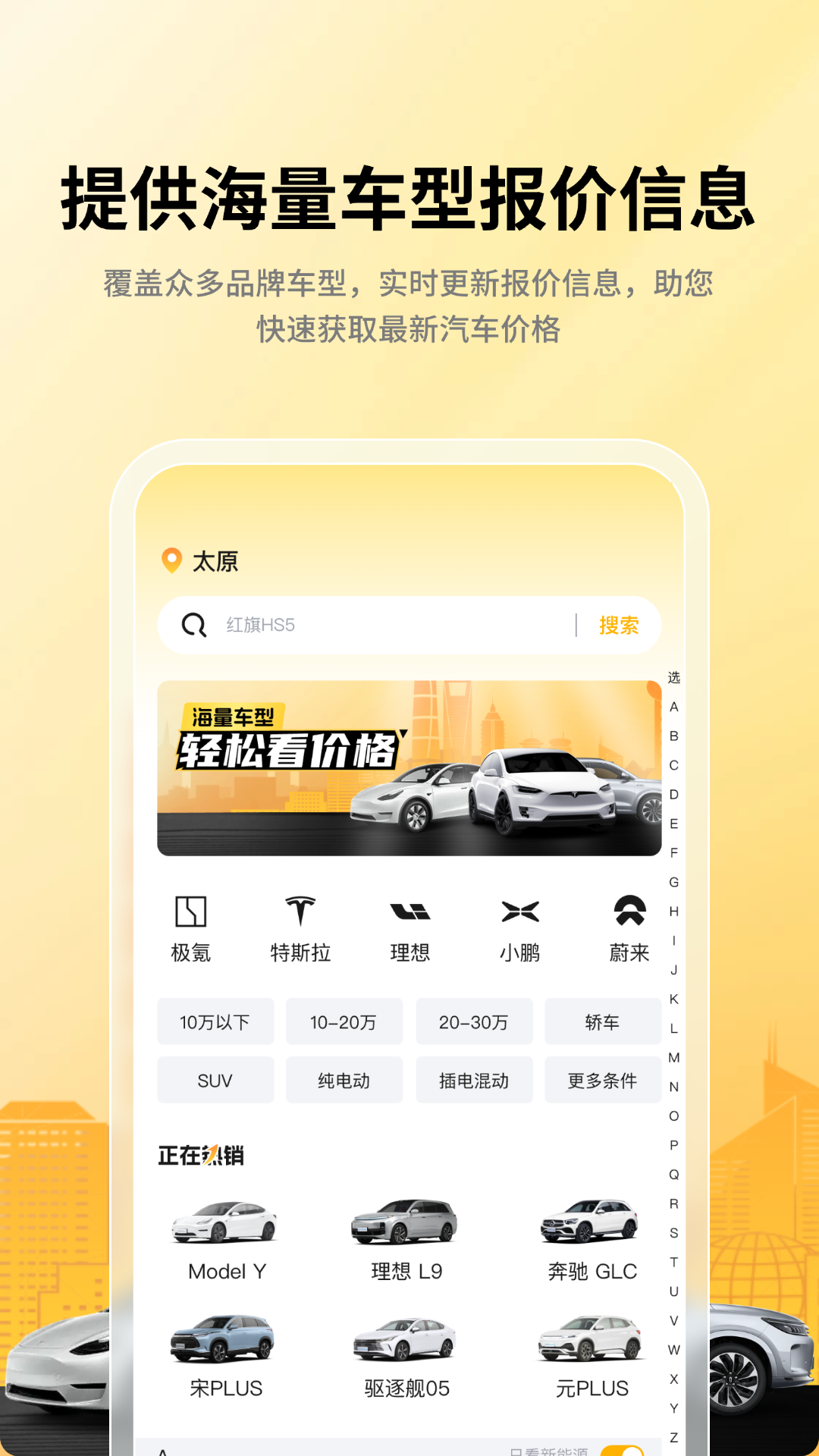汽车报价助手ZD