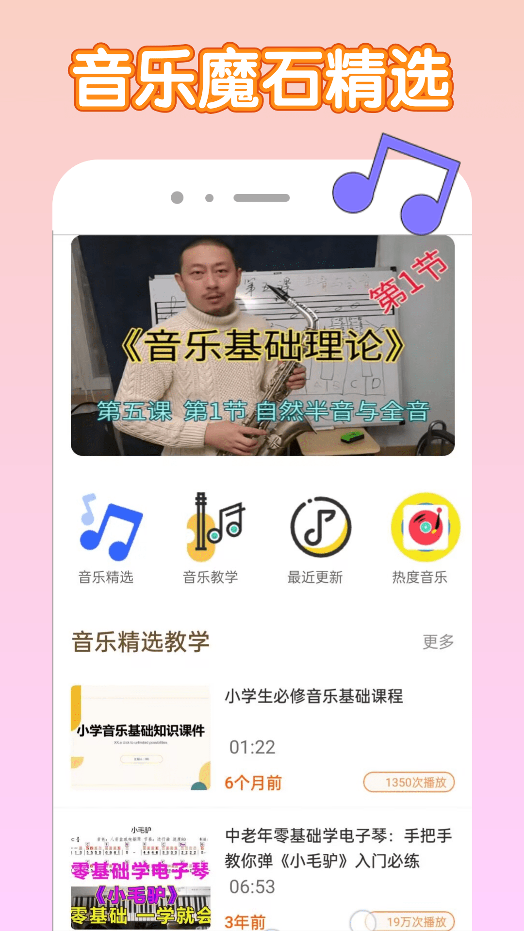 音乐魔石