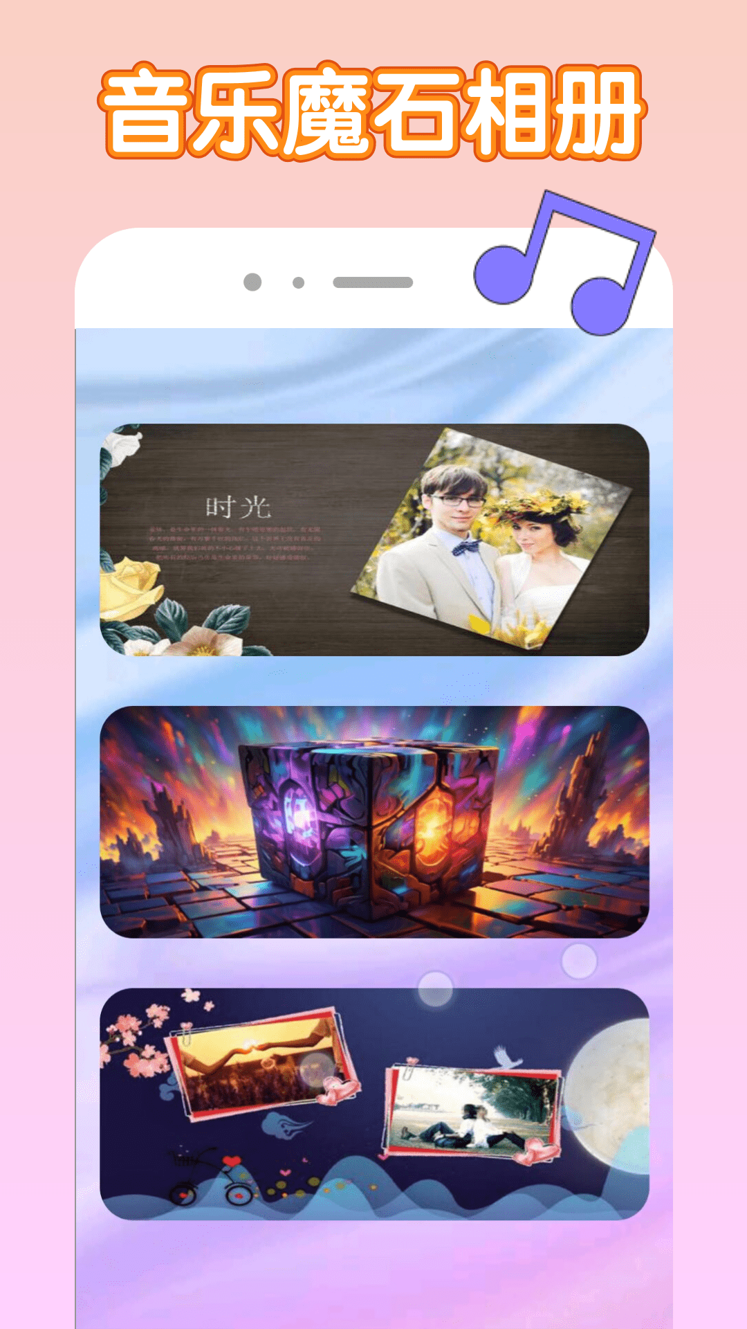 音乐魔石