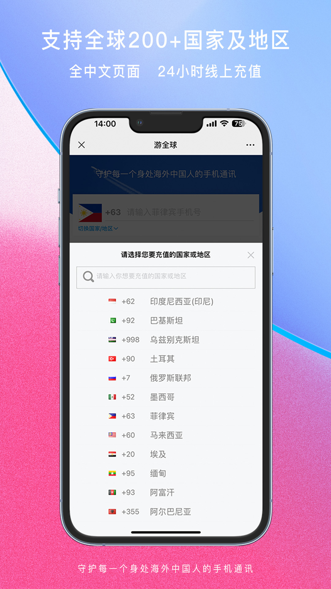 游全球