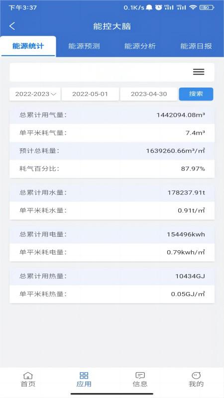 云上供热电脑版截图