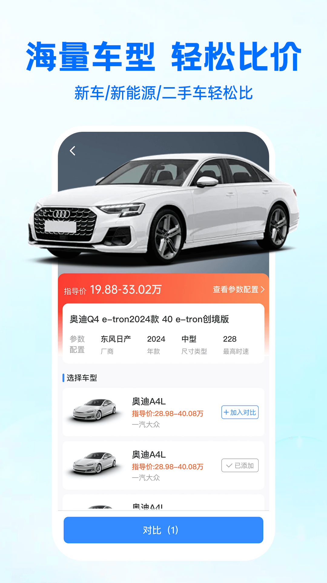 汽车报价快查