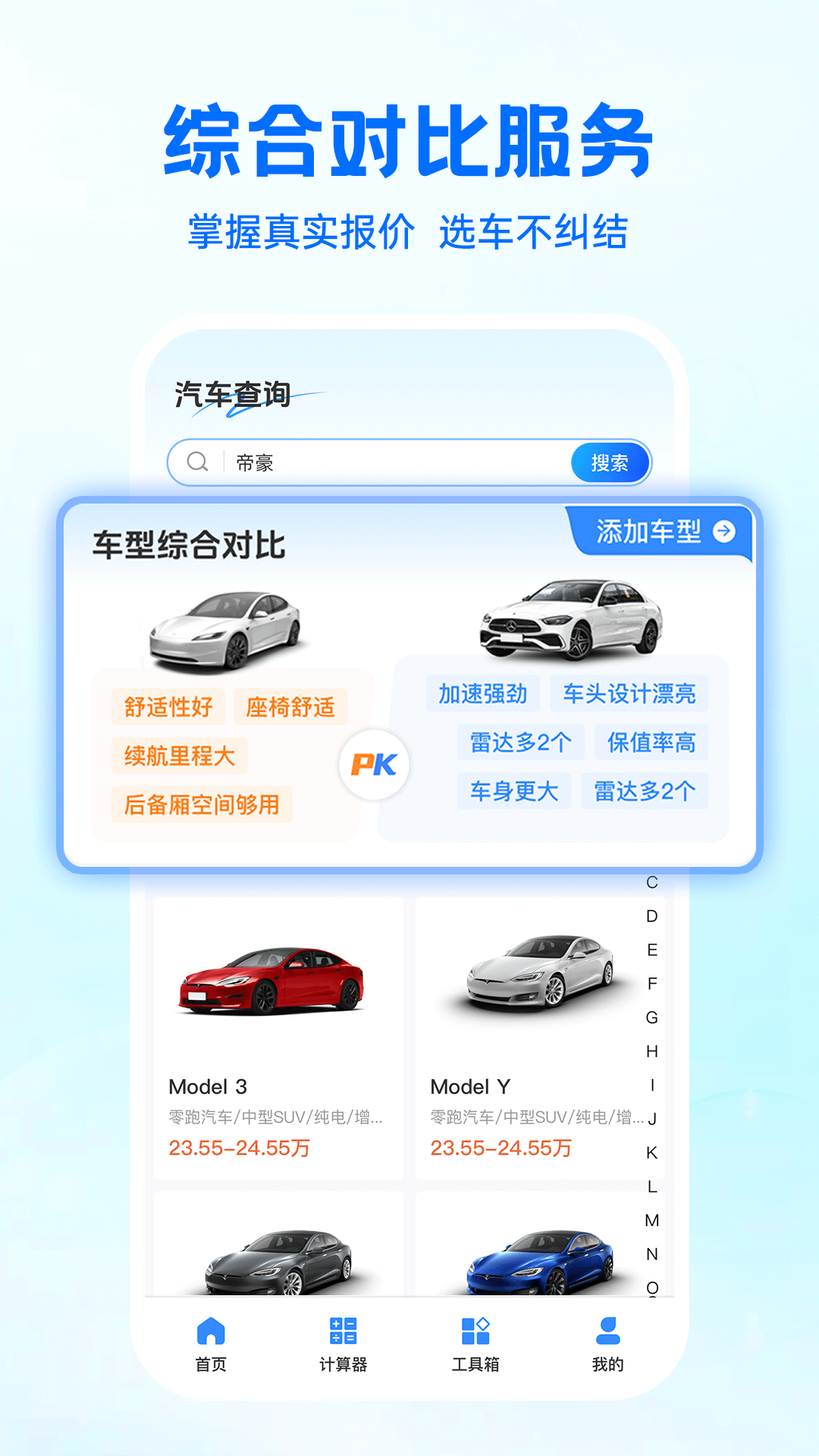 汽车报价快查