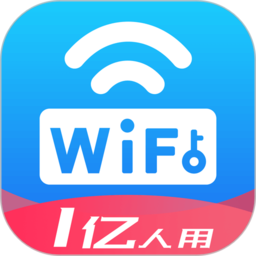 wifi万能密码电脑版