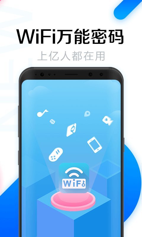 wifi万能密码电脑版截图