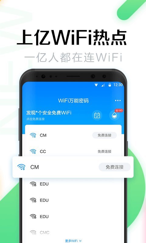 wifi万能密码电脑版截图