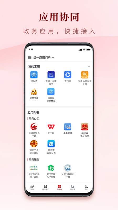 闽政务电脑版截图
