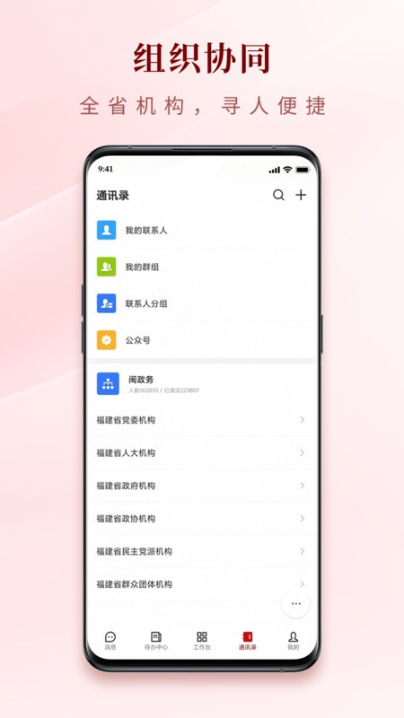 闽政务电脑版截图