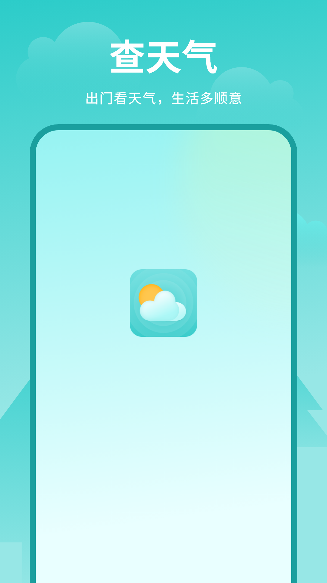 气象预报电脑版截图