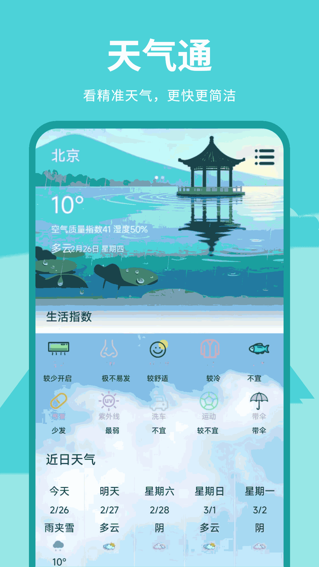 气象预报电脑版截图